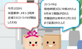 カーゴくん通信 2024 No.4 北米東岸・メキシコ湾岸ストライキ中断