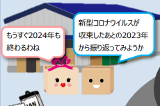 カーゴ君通信 2024 No.6 2023年~2024年 海運ニュースまとめ