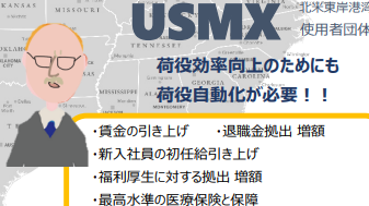カーゴくん通信 2024 No.7  北米東岸・メキシコ湾岸の労使交渉、ついに合意