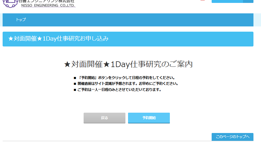 画面に従って予約を進めてください。