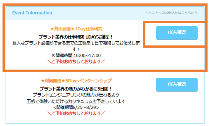 【申込/確認】をクリックし、日程予約へ進みます。 【申込/確認】をクリックし、日程予約へ進みます。
