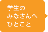 H・E｜日本総合システム採用サイト