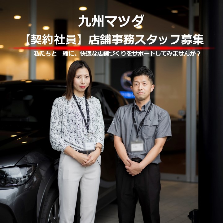 2026年3月｜<br>【契約社員】店舗事務スタッフ募集