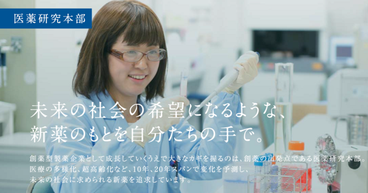 募集職種 創薬研究