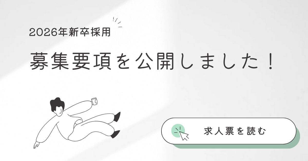 募集要項