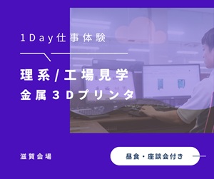 1day滋賀理系 3