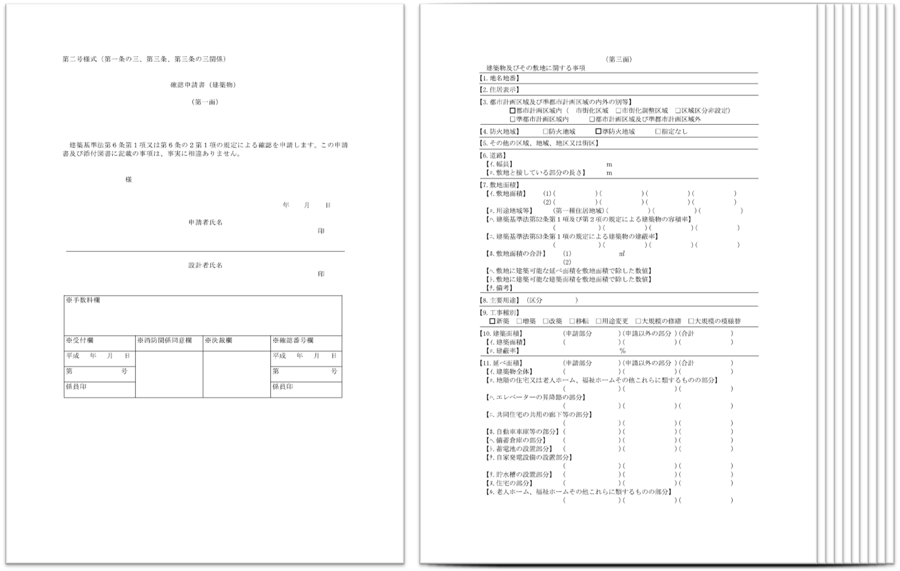 【申請関連画像】確認申請書