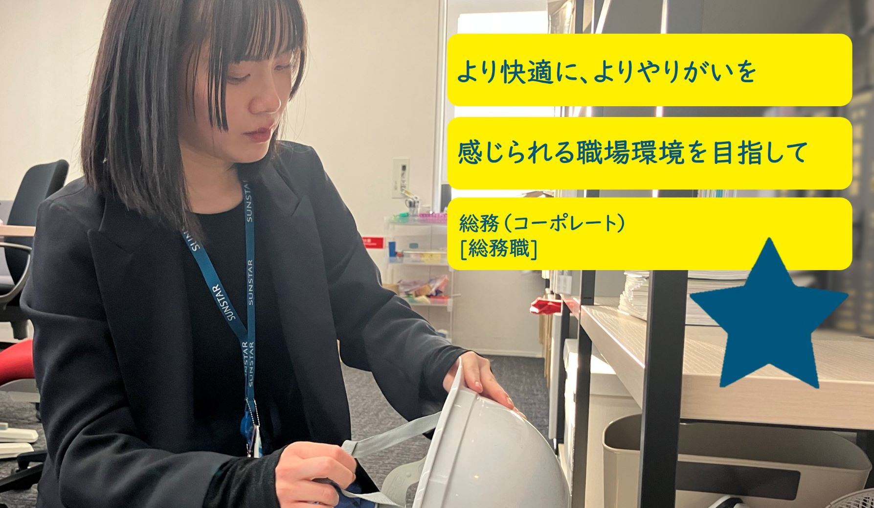 26卒HPインタビューTOP総務