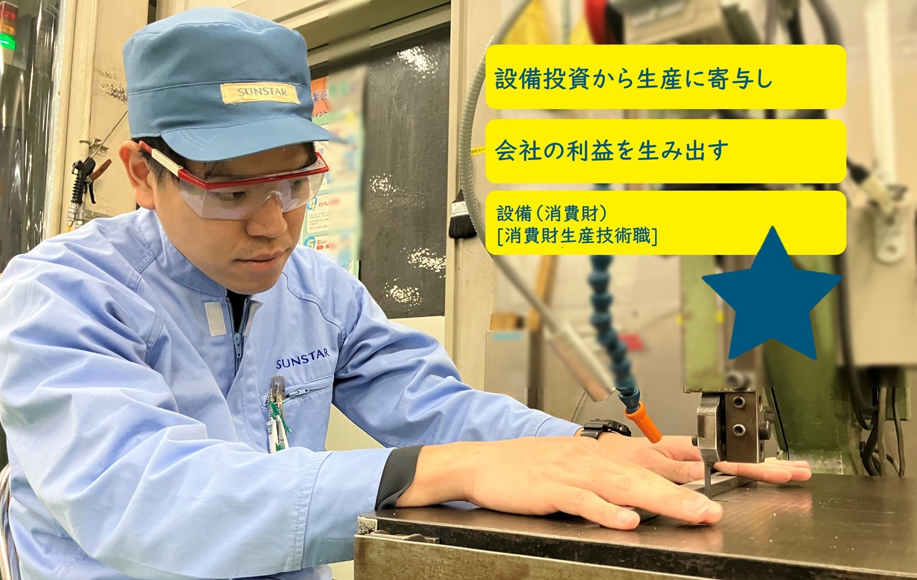 26卒HPインタビューTOPSSJ設備v2 min