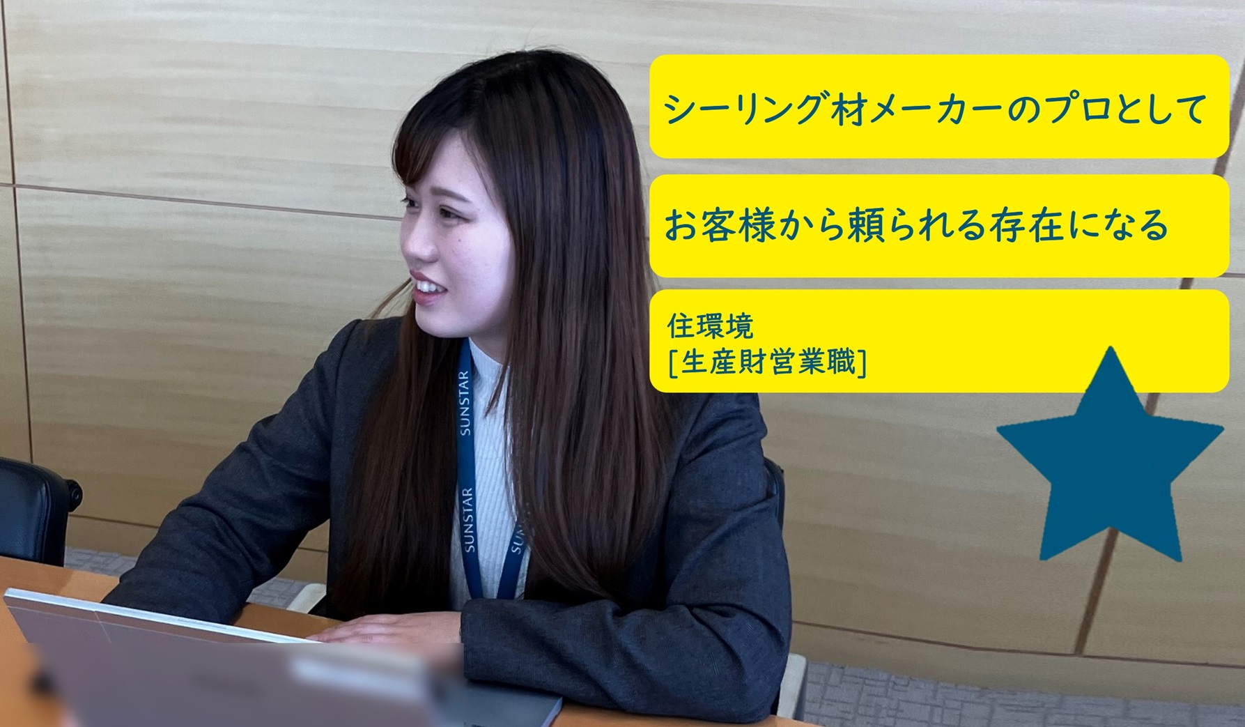 26卒HPインタビューTOP住環境 1