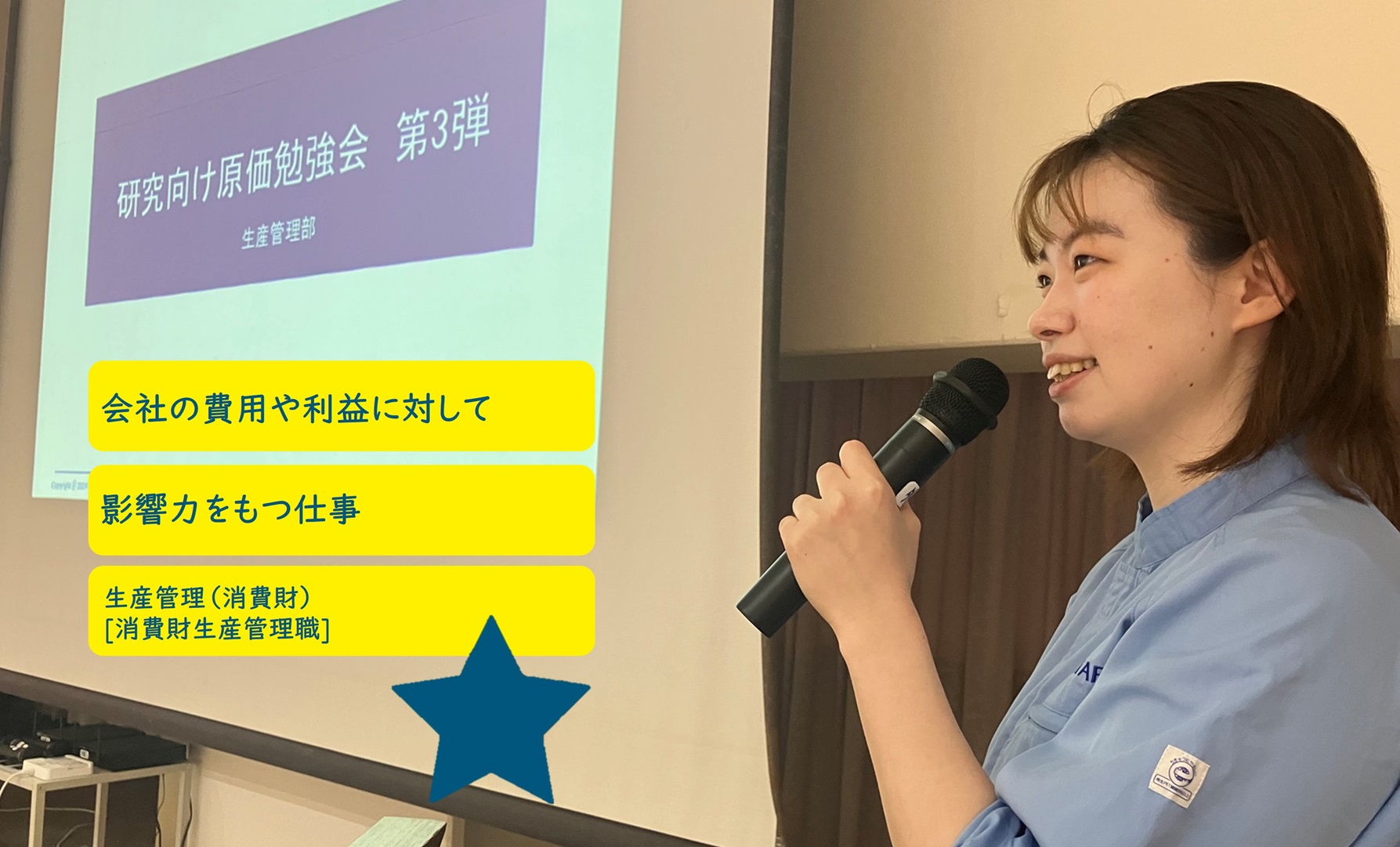 26卒HPインタビューTOP生産管理v3