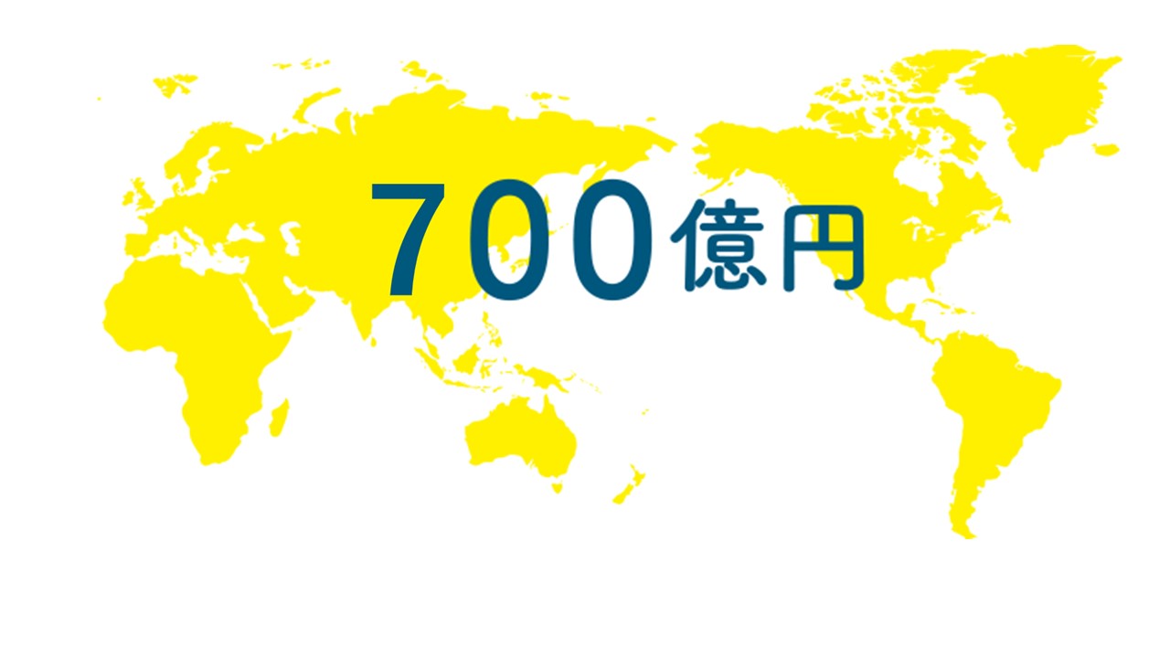 700億