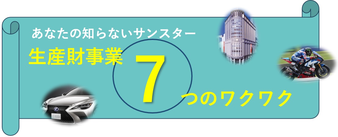 7つのワクワク
