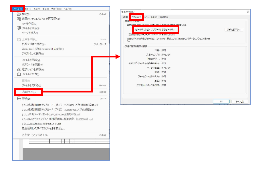 PDFセキュリティ設定について