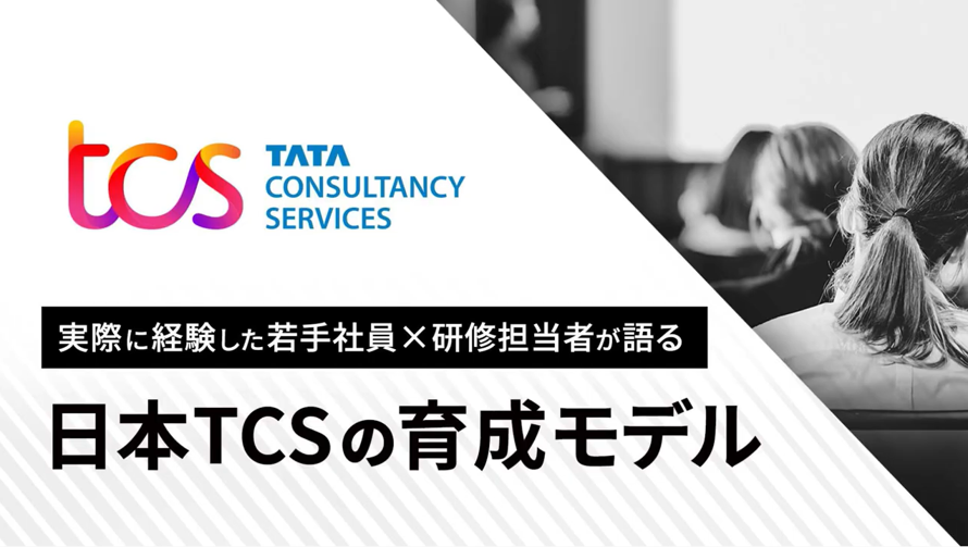 Tcs Library 日本Tcs 会社概要 | Tcs 麻布台ヒルズ _ SAP SuccessFactors ソリューション – UAJAM