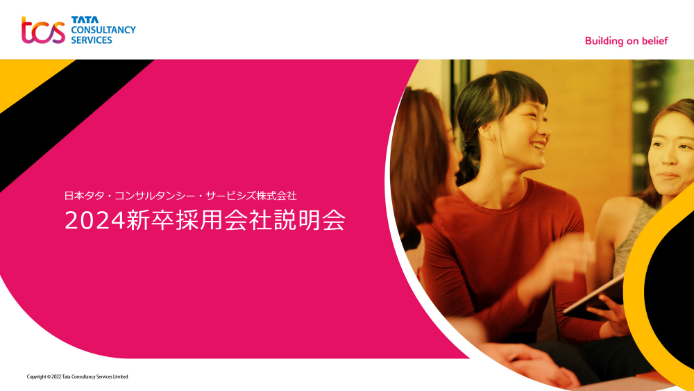 カテゴリー：会社説明会
HR新卒採用担当が語る日本TCSについて。
2024年卒 本選考向けの会社説明会動画です。
企業理解に是非お役立てください。
■動画時間：35分