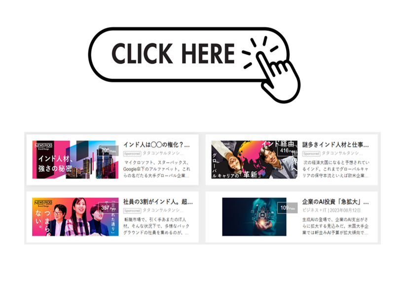 ■インド人は◯◯の権化？いま日本人に欠けるマインドセットとは
■社員の3割がインド人。超グローバル環境で“揉まれる”価値とは　　
■世界経済におけるインドの圧倒的「強さ」とは？
■謎多きインド人材と仕事するために求められる「3つの資質」