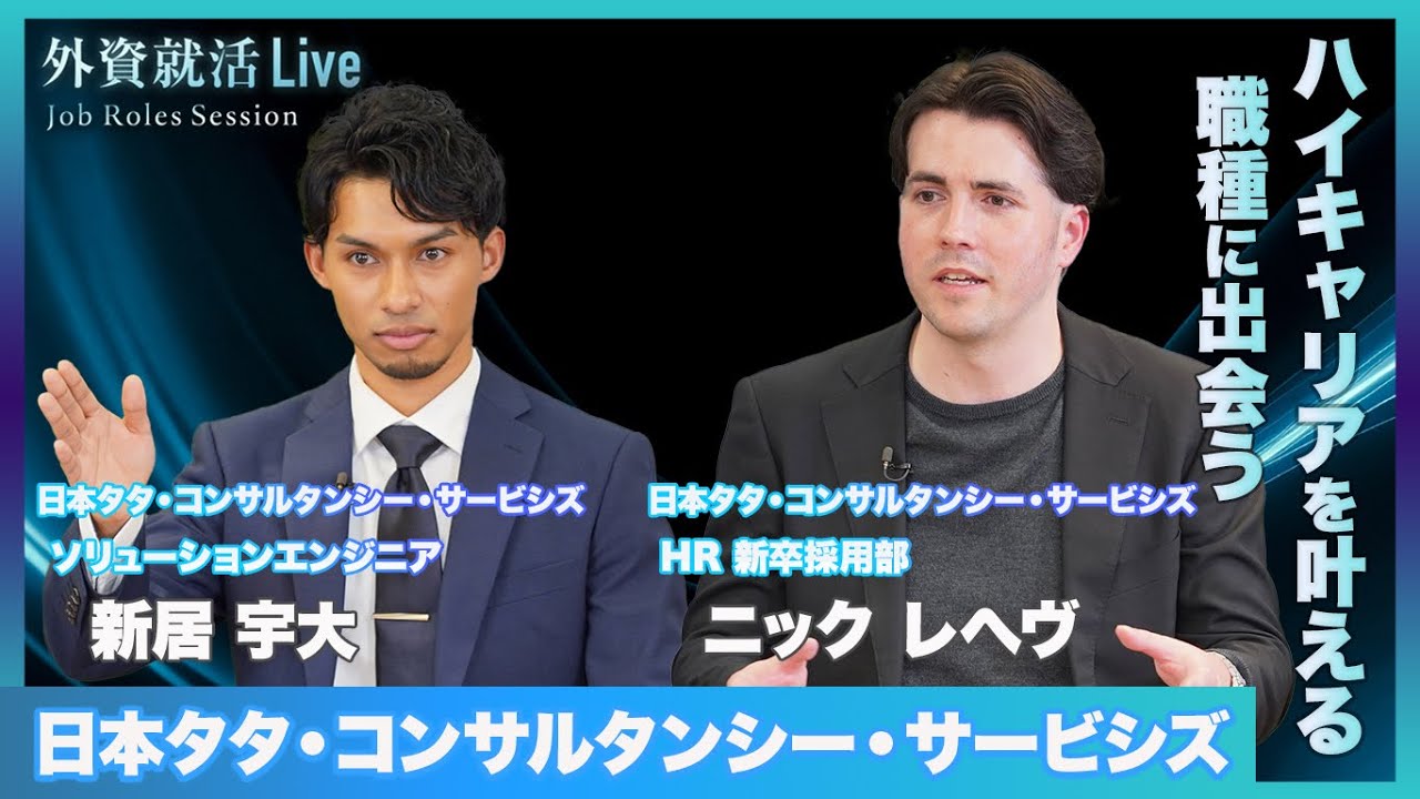 プロジェクトリーダーを務める若手社員と新卒採用担当が具体的な仕事内容やキャリアパスについてお話しします。
■動画時間：37分