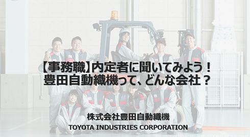 豊田自動織機 テーマ別座談会 アーカイブ集