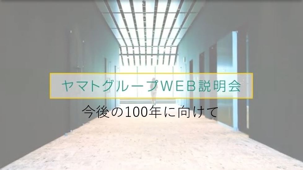 【マイページ限定】今後の100年に向けて（経営構造改革プラン）