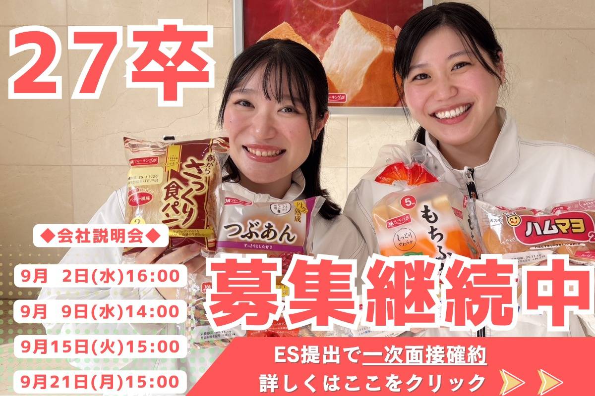 27卒★募集継続中9月_軽量版