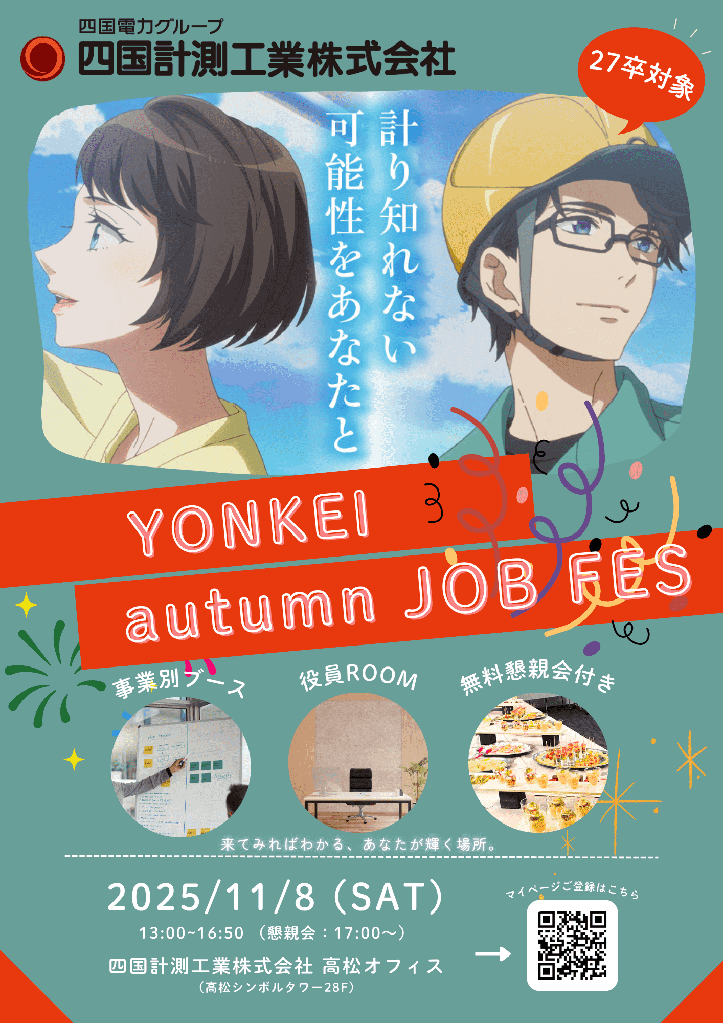【秋JOBFES】案内チラシ①_v3（圧縮版）