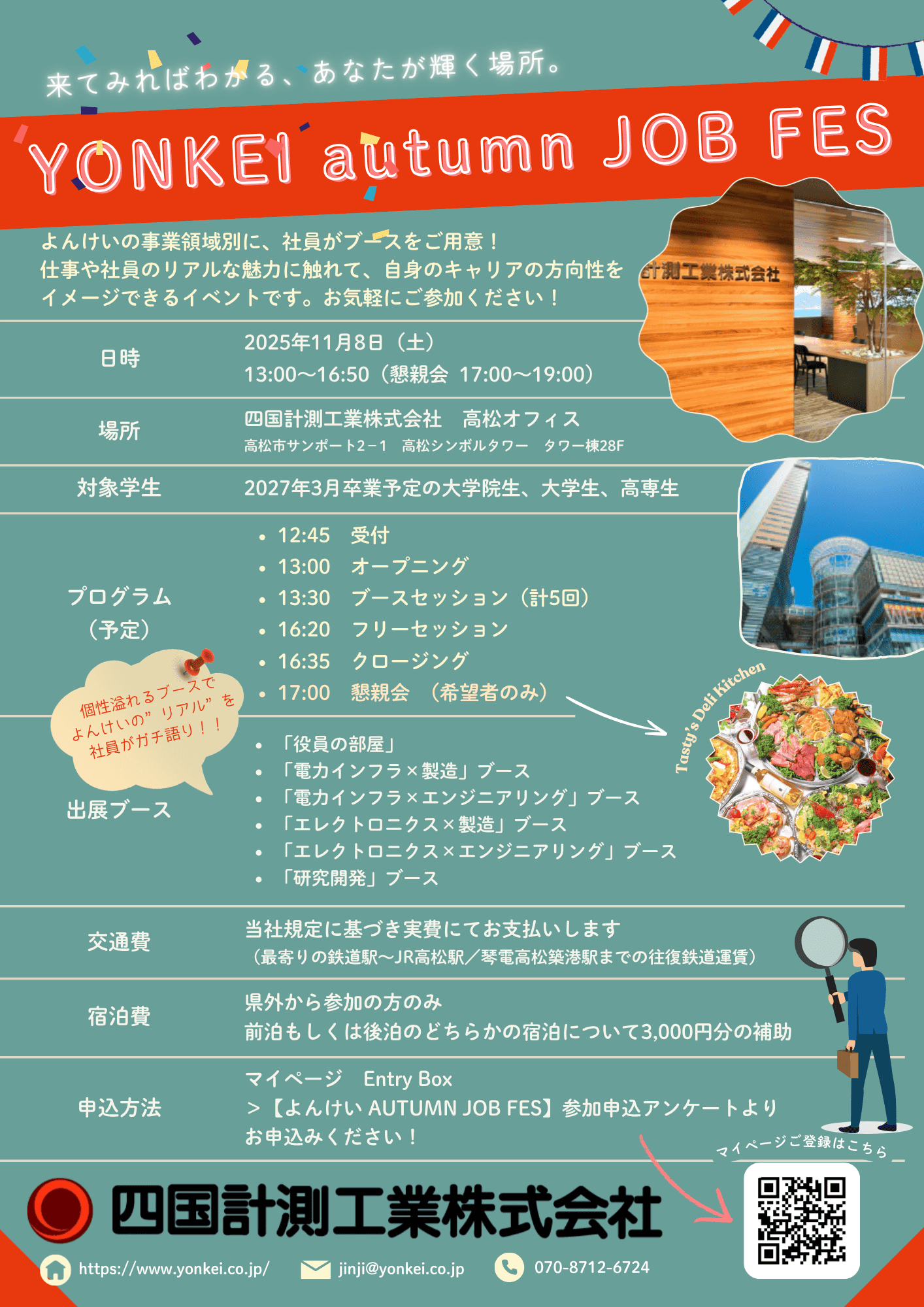 JOBFES】案内チラシ②_v3（圧縮版）