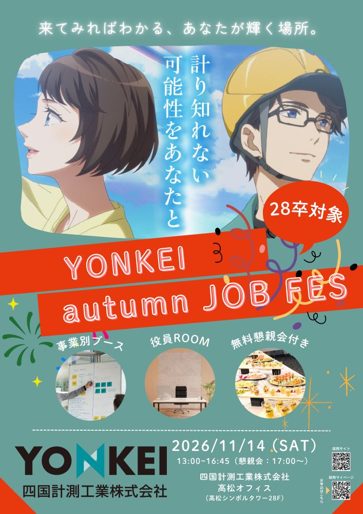 2026JOBFESチラシ（表）