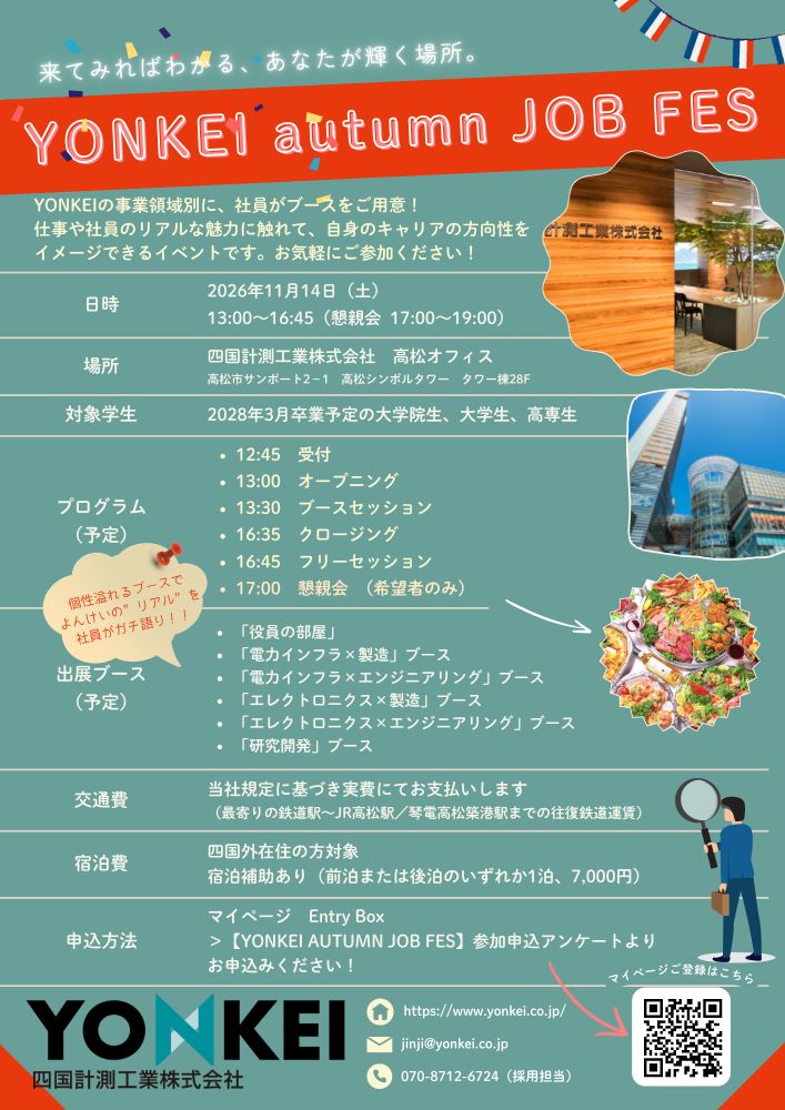2026JOBFESチラシ（裏）