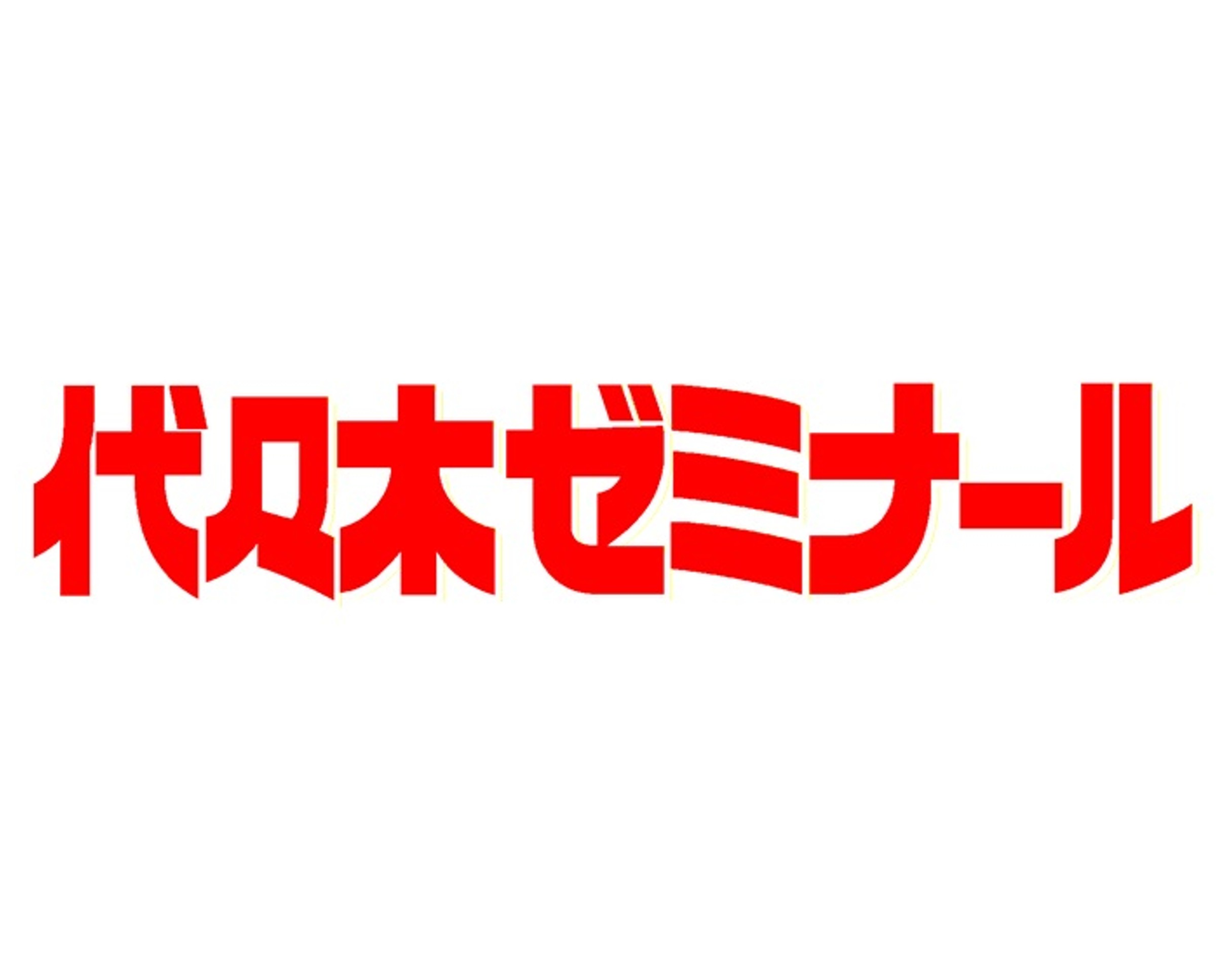 代々木ゼミナール　ロゴ