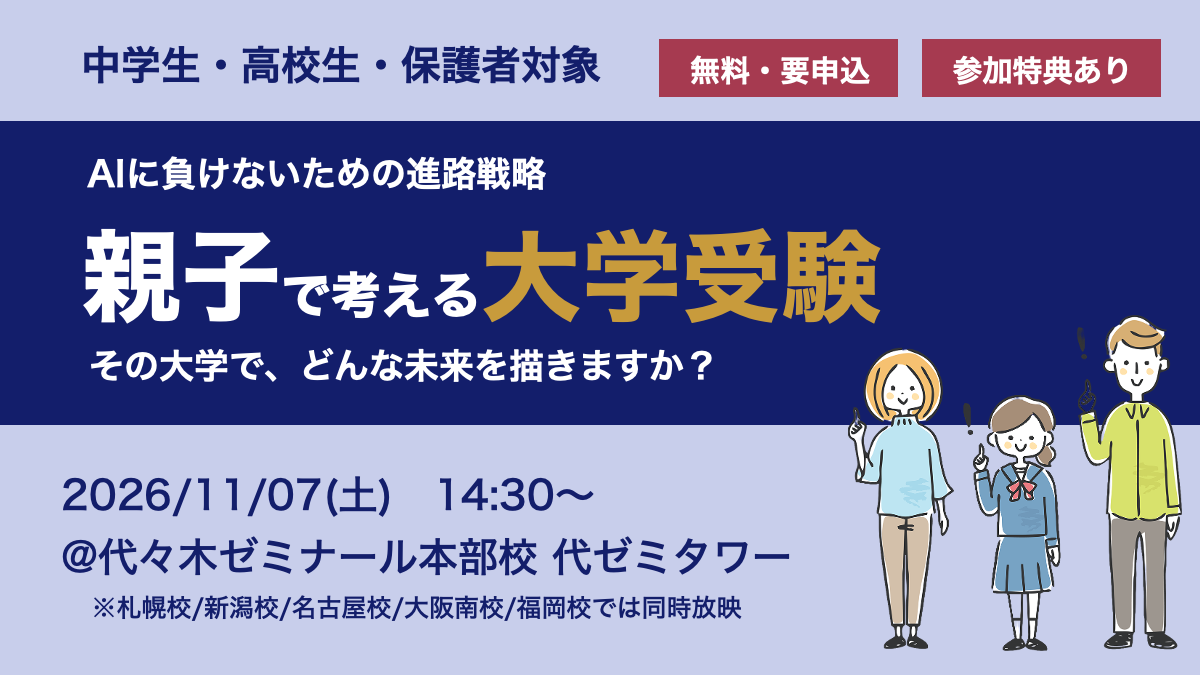 進学イベントバナー1016_03_1200x675